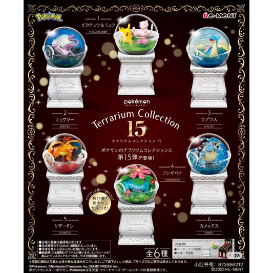 Terrarium Collection 15 (Aug 2025)